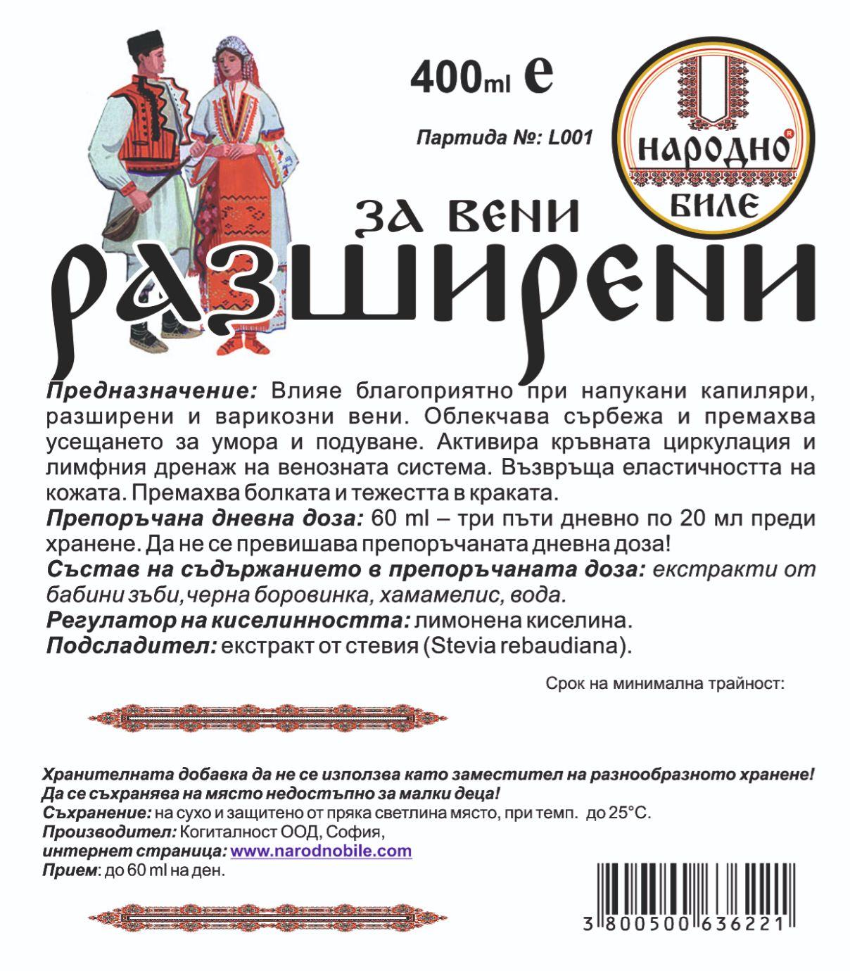 Биле при Разширени вени - свобода и здраве, 400 мл - Image 3