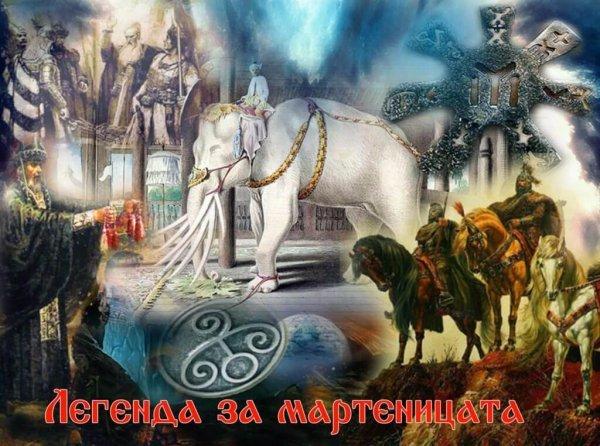 Легенда за мартеницата, оренда, болъгар